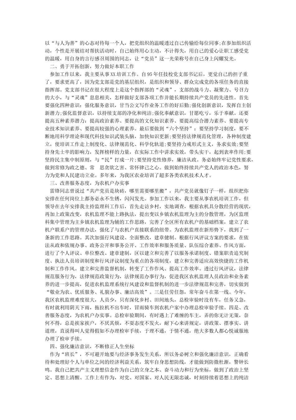 基层优秀共产党员先进事迹材料范文_第3页