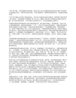 基层体察民情解决民忧经验材料