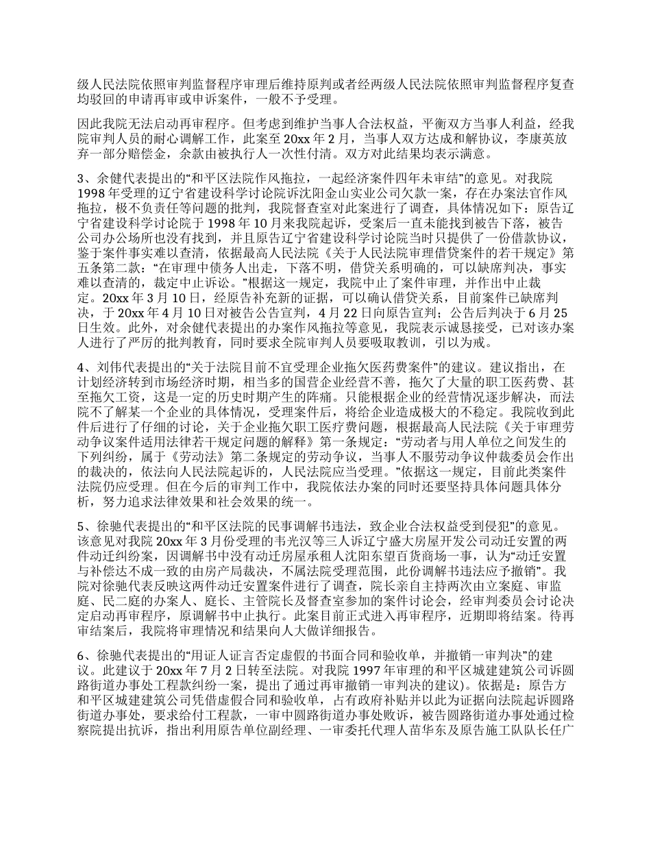 基层人民法院关于办理人大代表意见建议和批评的报告_第2页