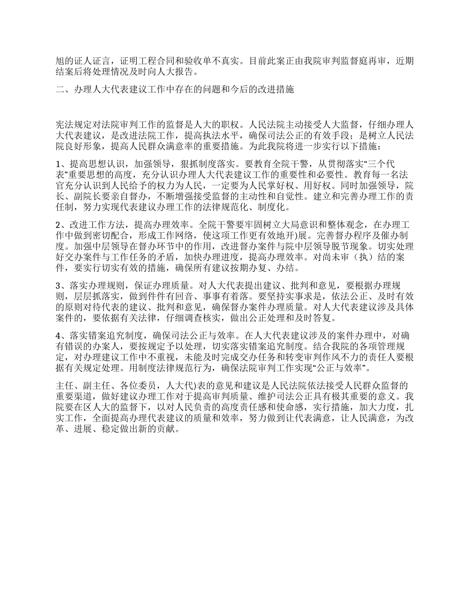 基层人民法院关于办理人大代表意见建议和批评的报告_第3页