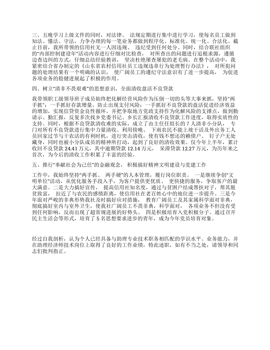 基层信用社主任述职报告_第2页