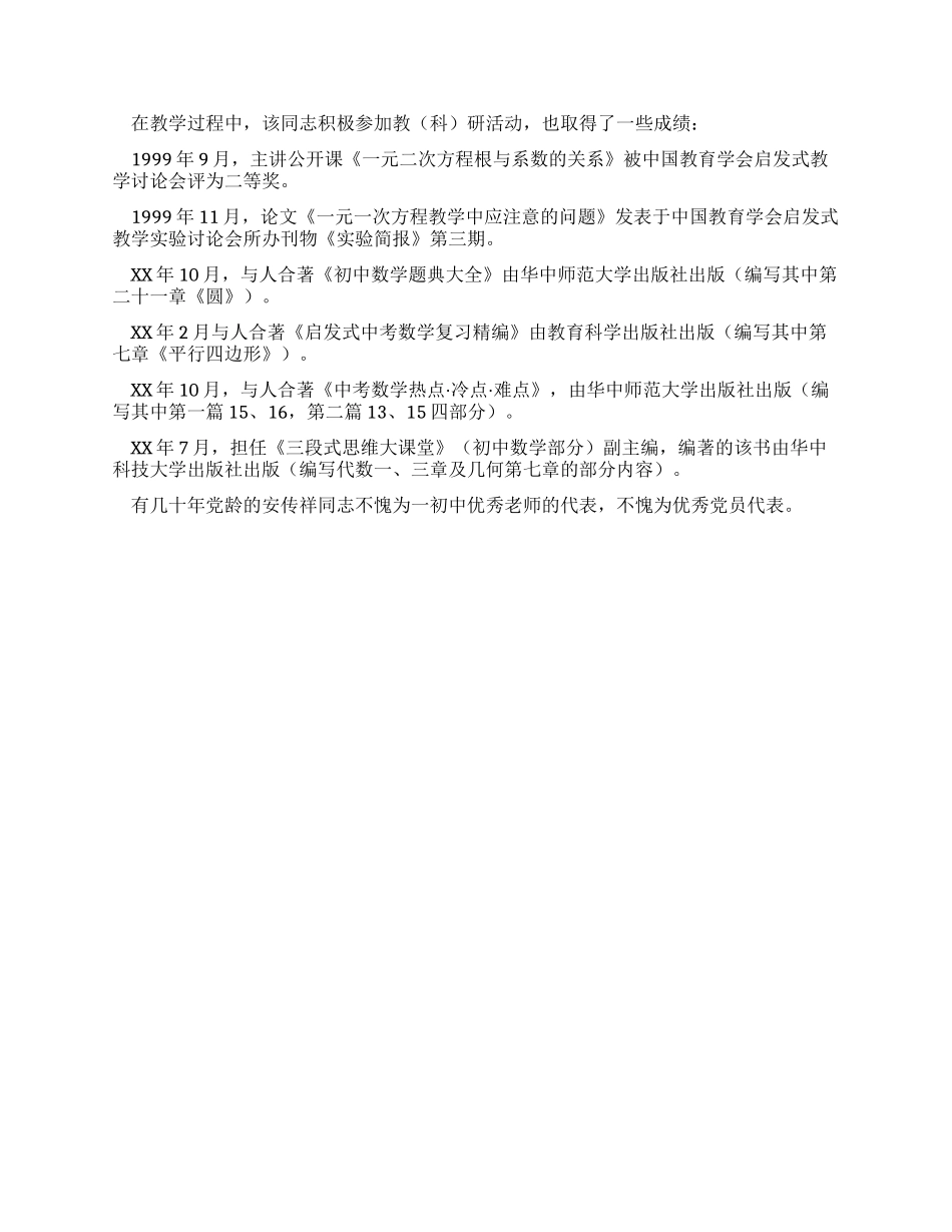 基层优秀党员申报材料_第2页