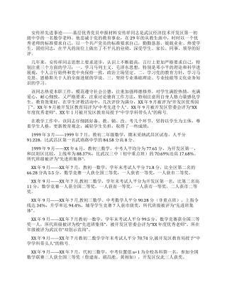 基层优秀党员申报材料