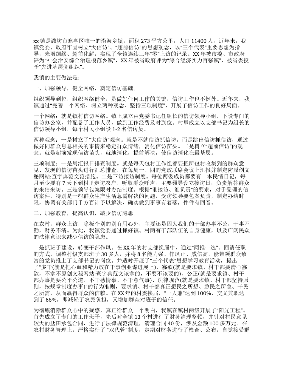 基层信访工作先进集体申报材料_第1页