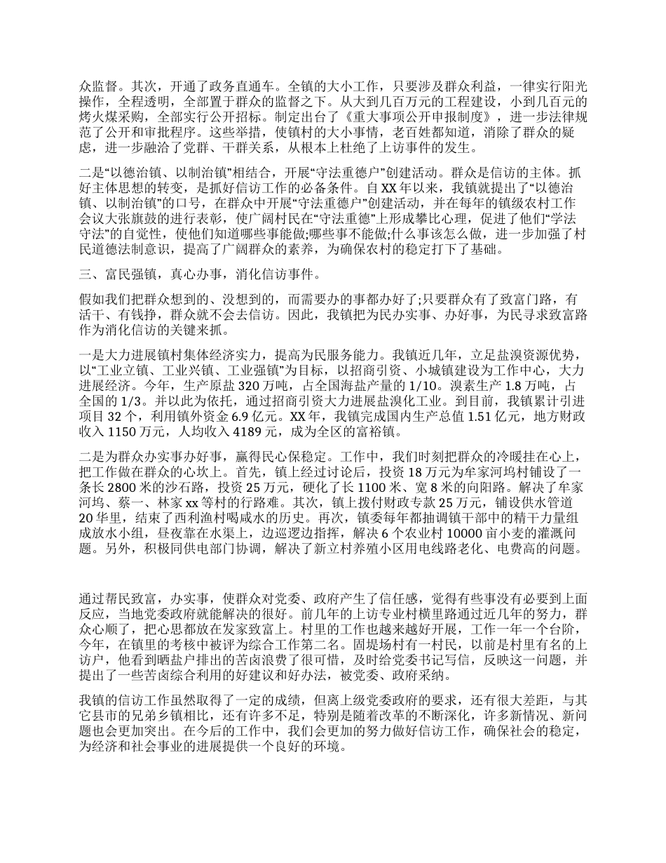 基层信访工作先进集体申报材料_第2页