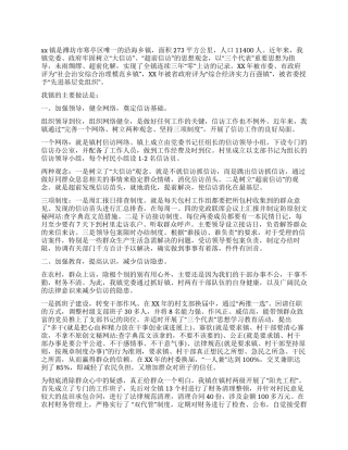 基层信访工作先进集体申报材料