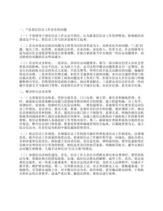 基层信访工作心得体会范文