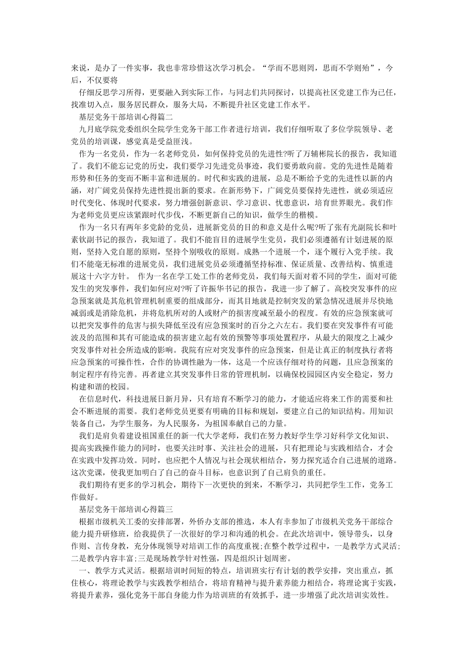 基层党务干部培训心得_第2页