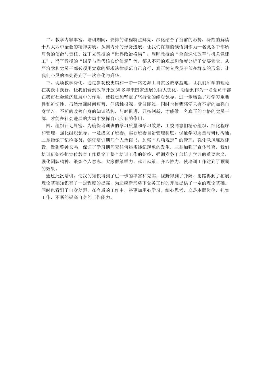 基层党务干部培训心得_第3页