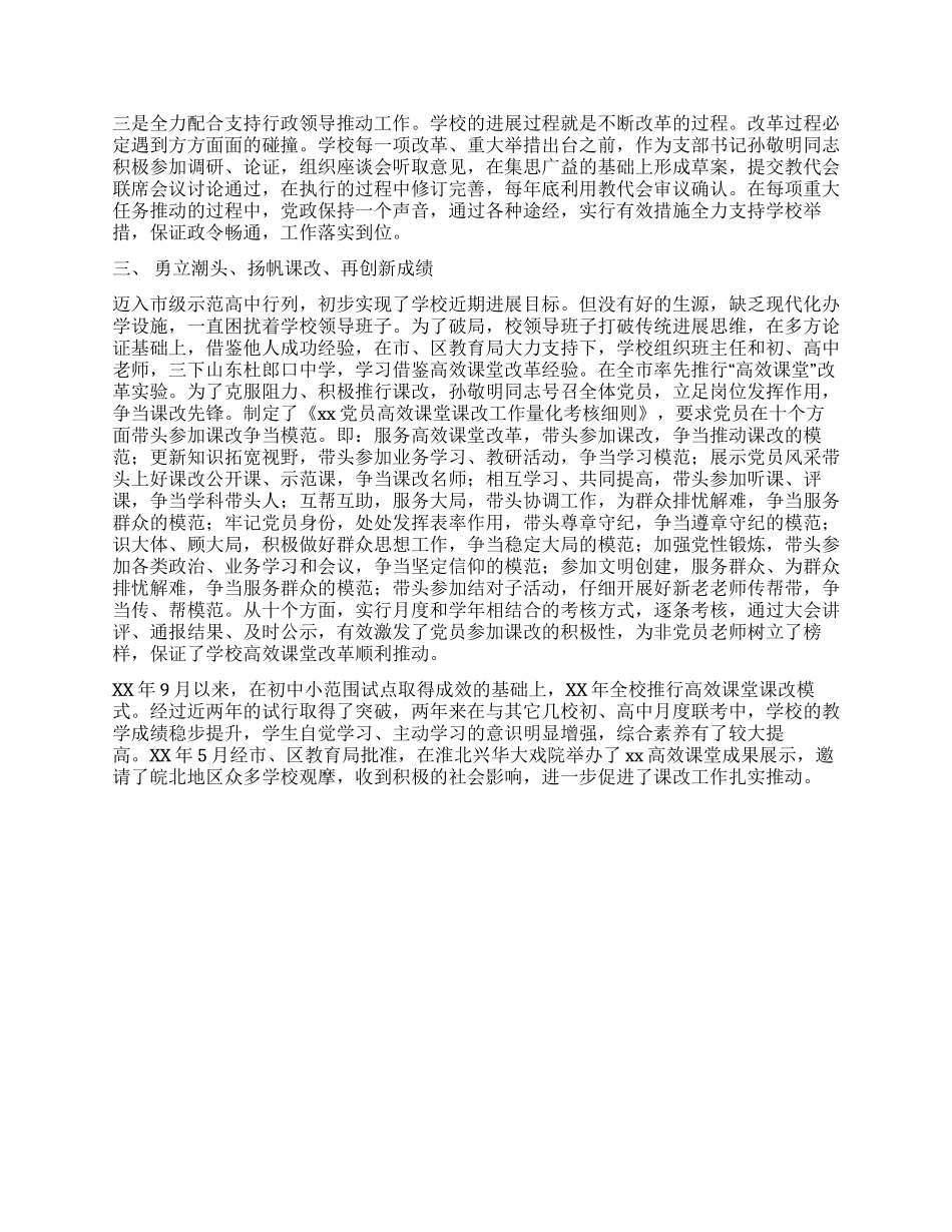 基层党代表先进事迹_第2页