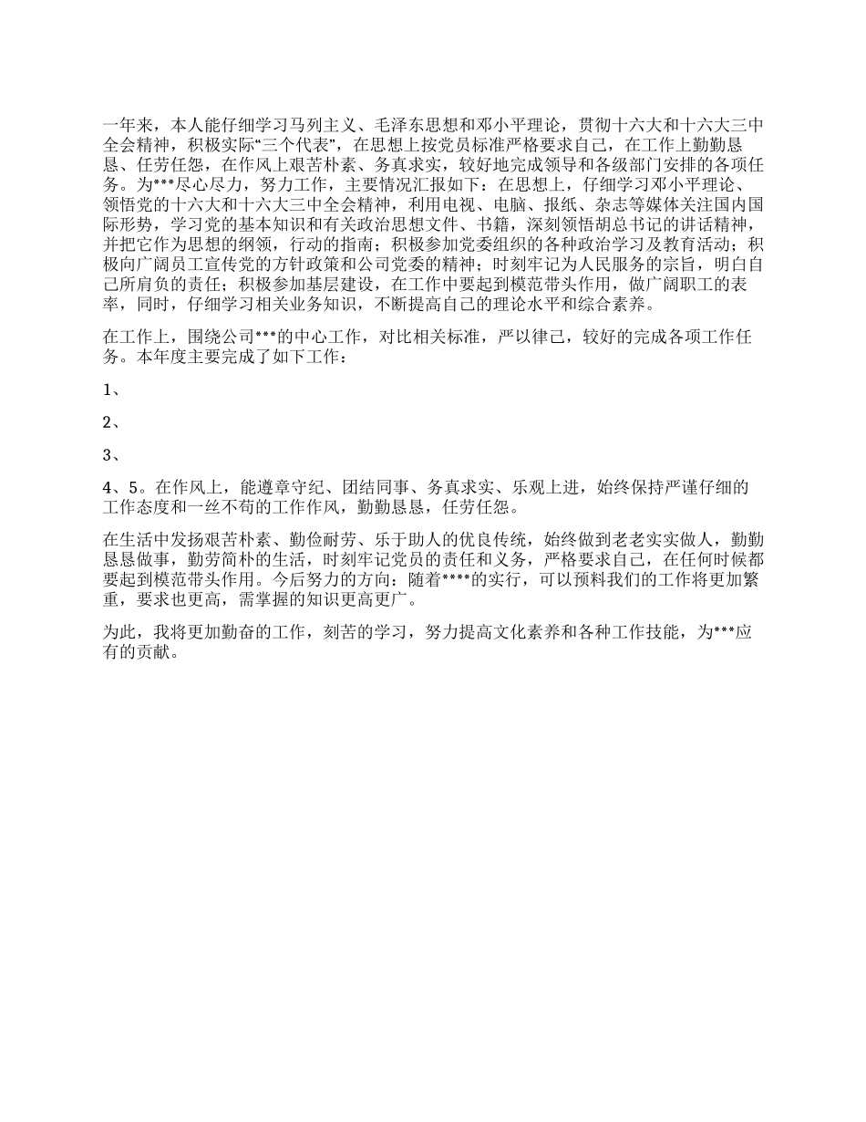 基层党员个人年终总结_第1页