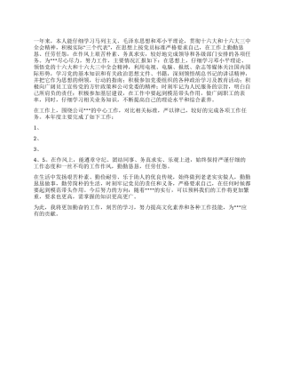 基层党员个人年终总结