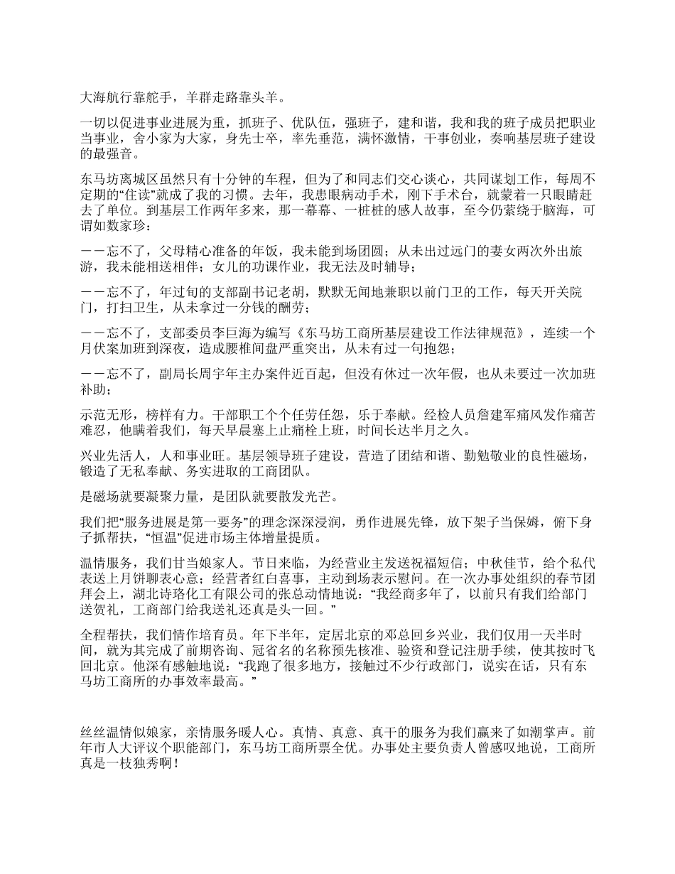 基层先进工商所比赛演讲稿范文_第1页