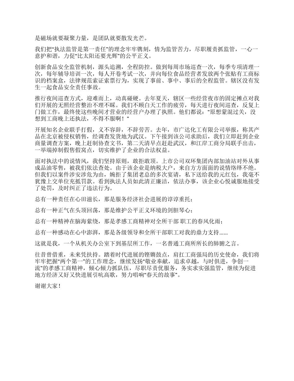 基层先进工商所比赛演讲稿范文_第2页