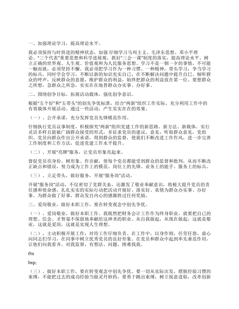 基层党务工作者创先争优心得体会_第1页