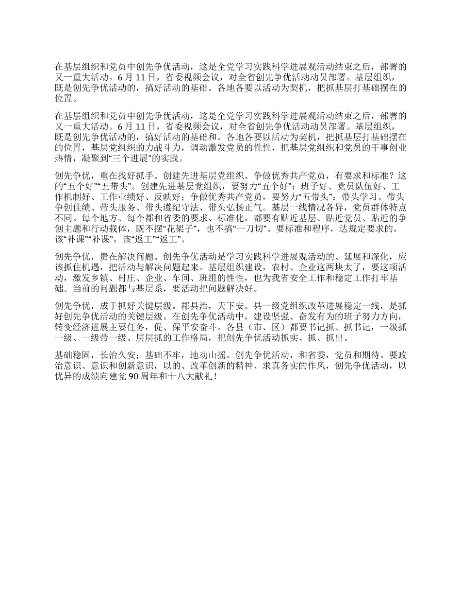 基层党员创先争优心得体会_第1页