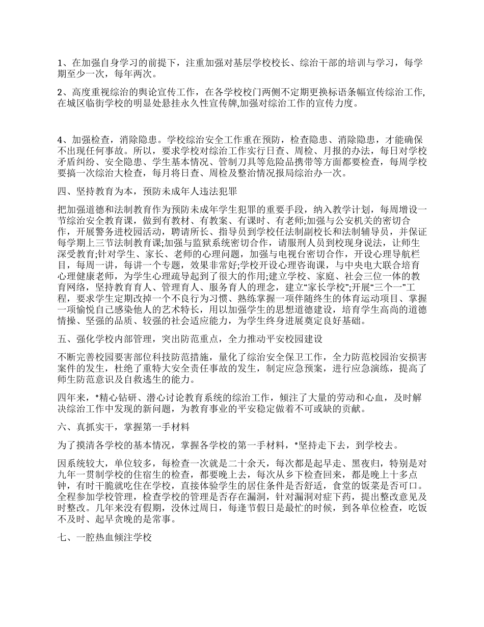 基层党员创先争优事迹材料_第2页