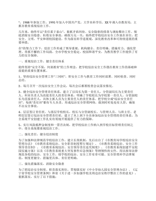 基层党员创先争优事迹材料