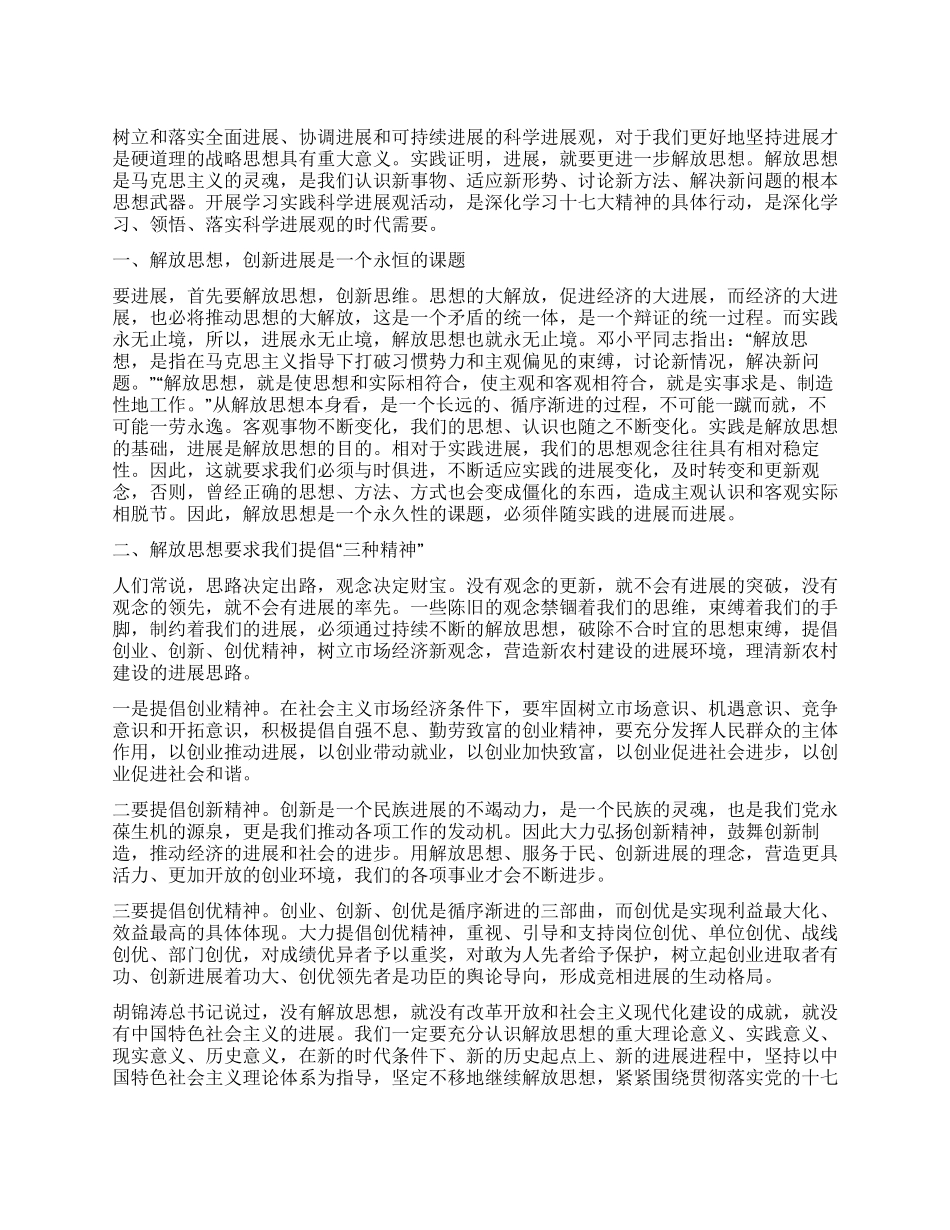 基层党员学习实践科学发展观活动心得体会_第1页