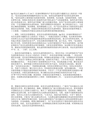 基层党员先进性教育的思考党建党委