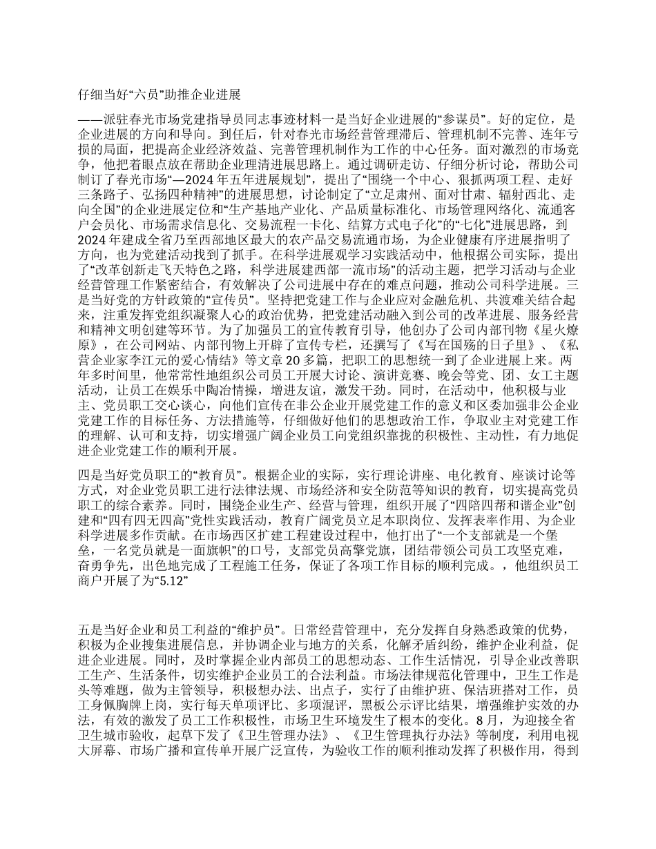 基层党员创先争优典型事迹材料_第1页