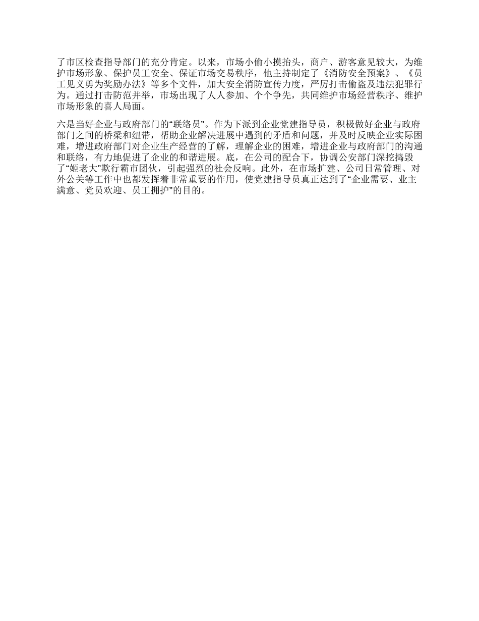 基层党员创先争优典型事迹材料_第2页