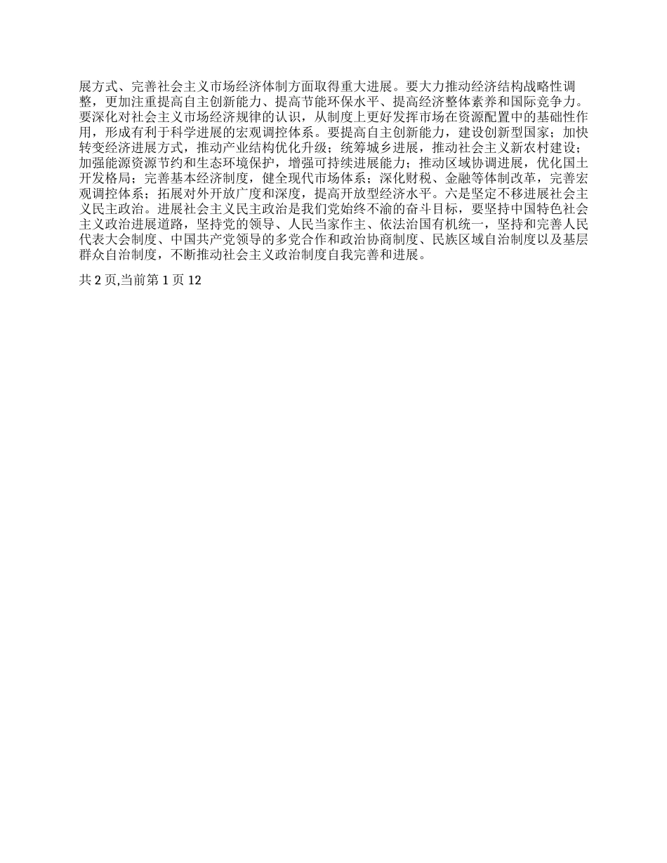 基层党员学习十七大报告的个人总结_第2页