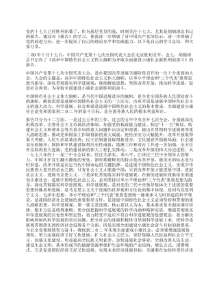 基层党员学习十七大报告的个人总结