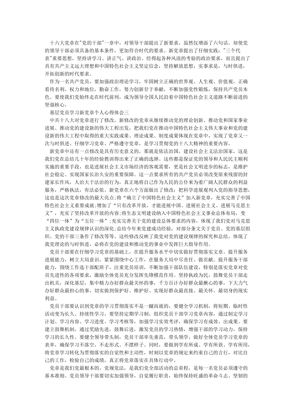 基层党员学习新党章个人心得体会_第2页