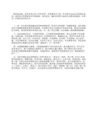 基层党员学习科学发展观心得体会