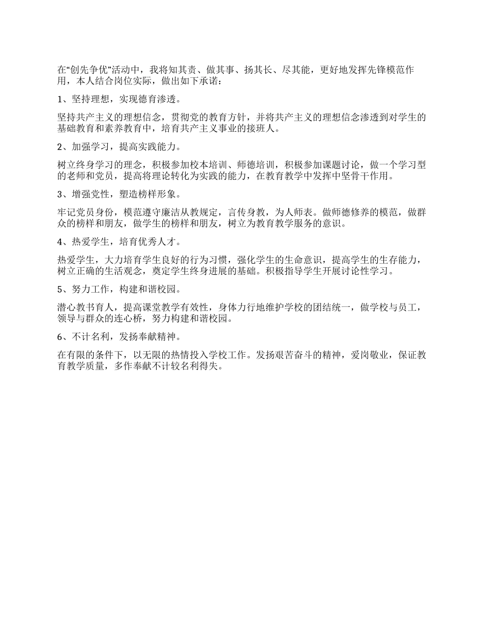 基层党员干部创先争优公开承诺书_第1页