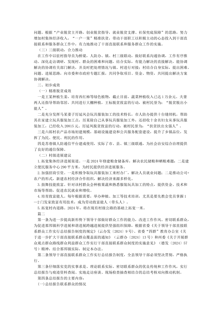 基层党员干部直接联系群众工作总结_第2页