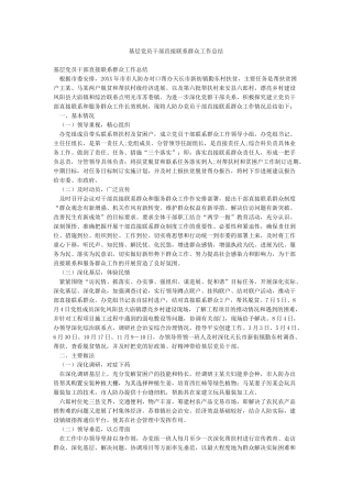 基层党员干部直接联系群众工作总结