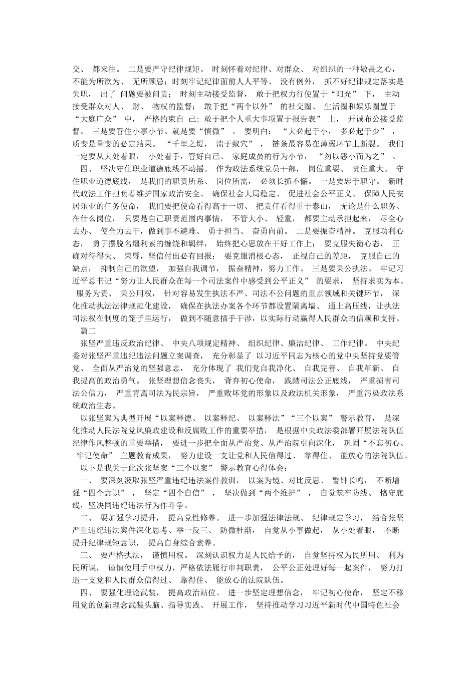 基层党员干部汲取张坚违纪违法案件警示教育学习心得体会感想2篇_第2页