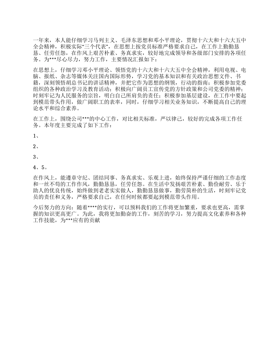 基层党员年终总结_第1页