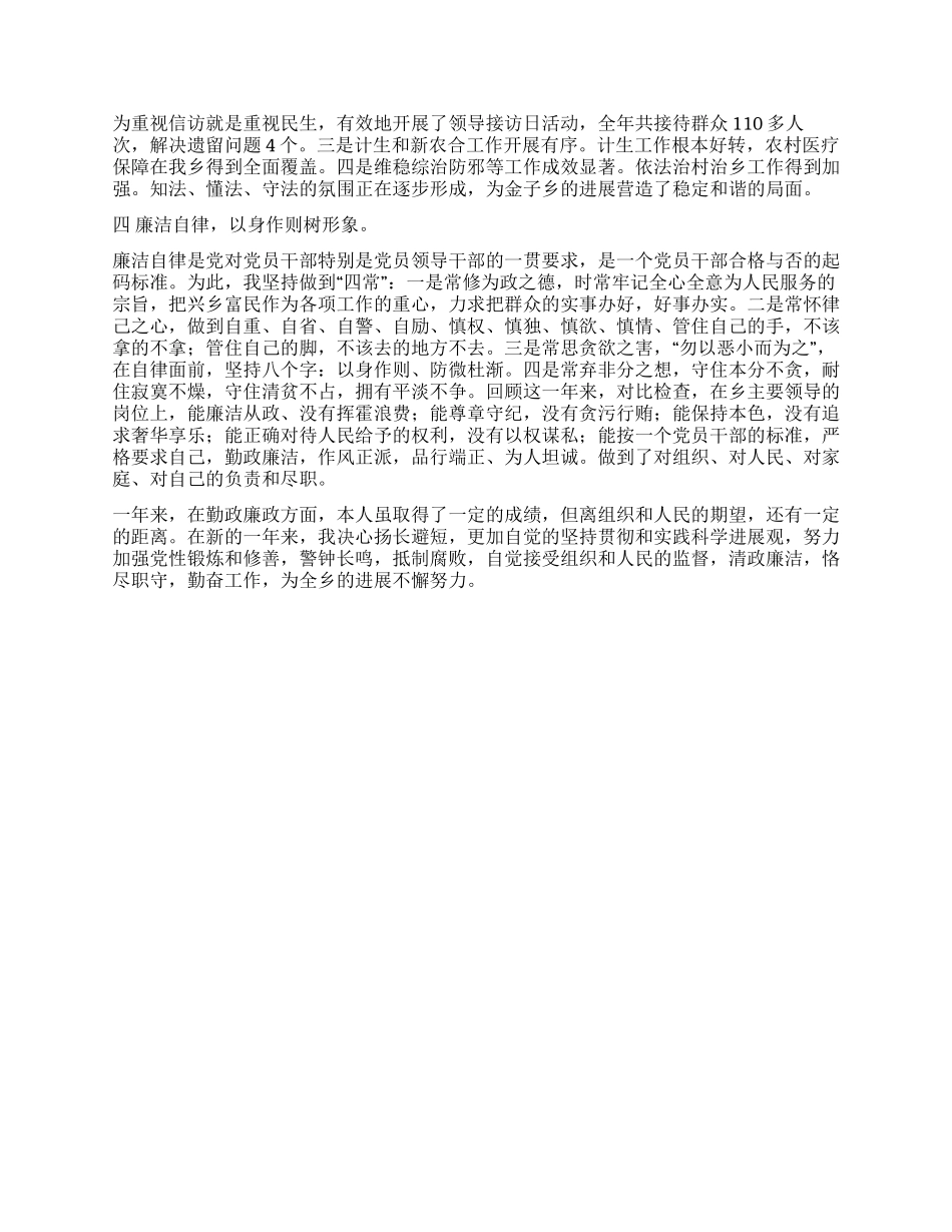 基层党员干部述职述廉报告_第2页