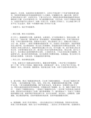 基层党员干部述职述廉报告