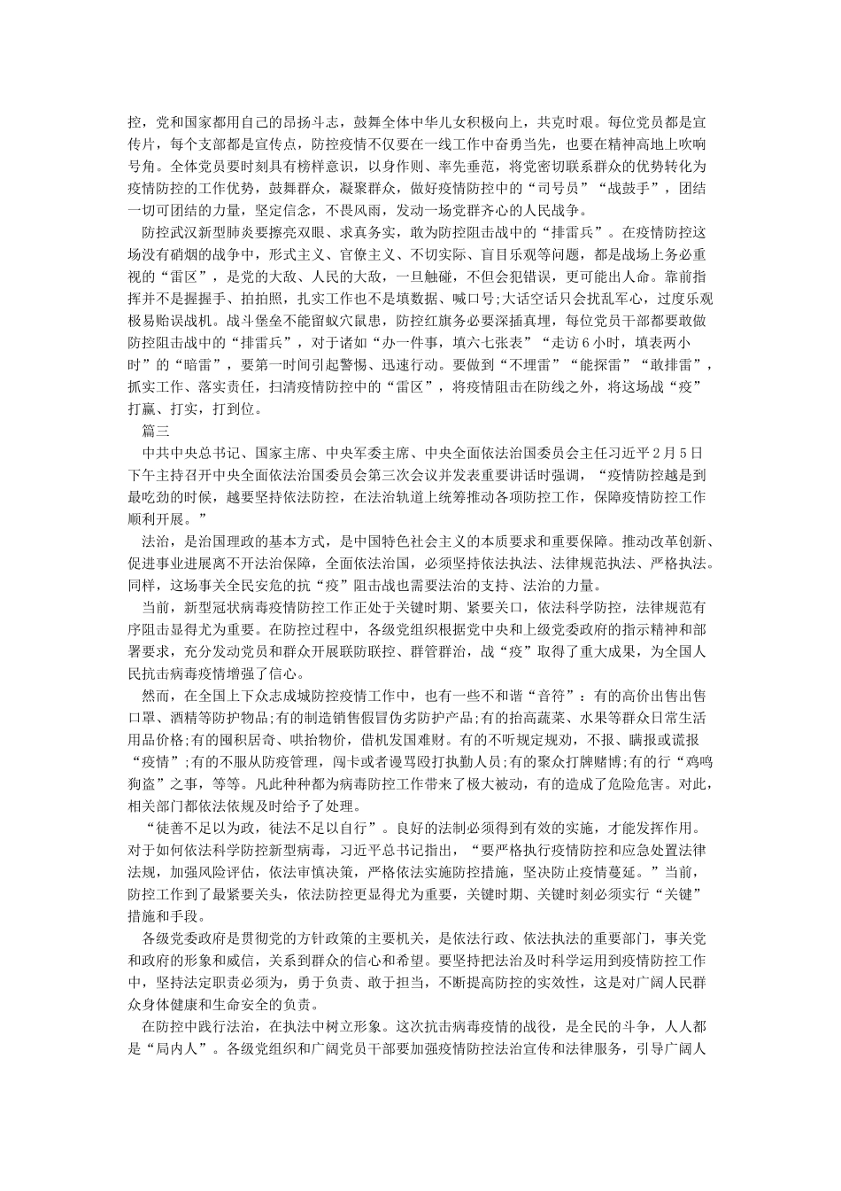 基层党员抗击肺炎疫情防控工作心得体会优秀心得_第2页