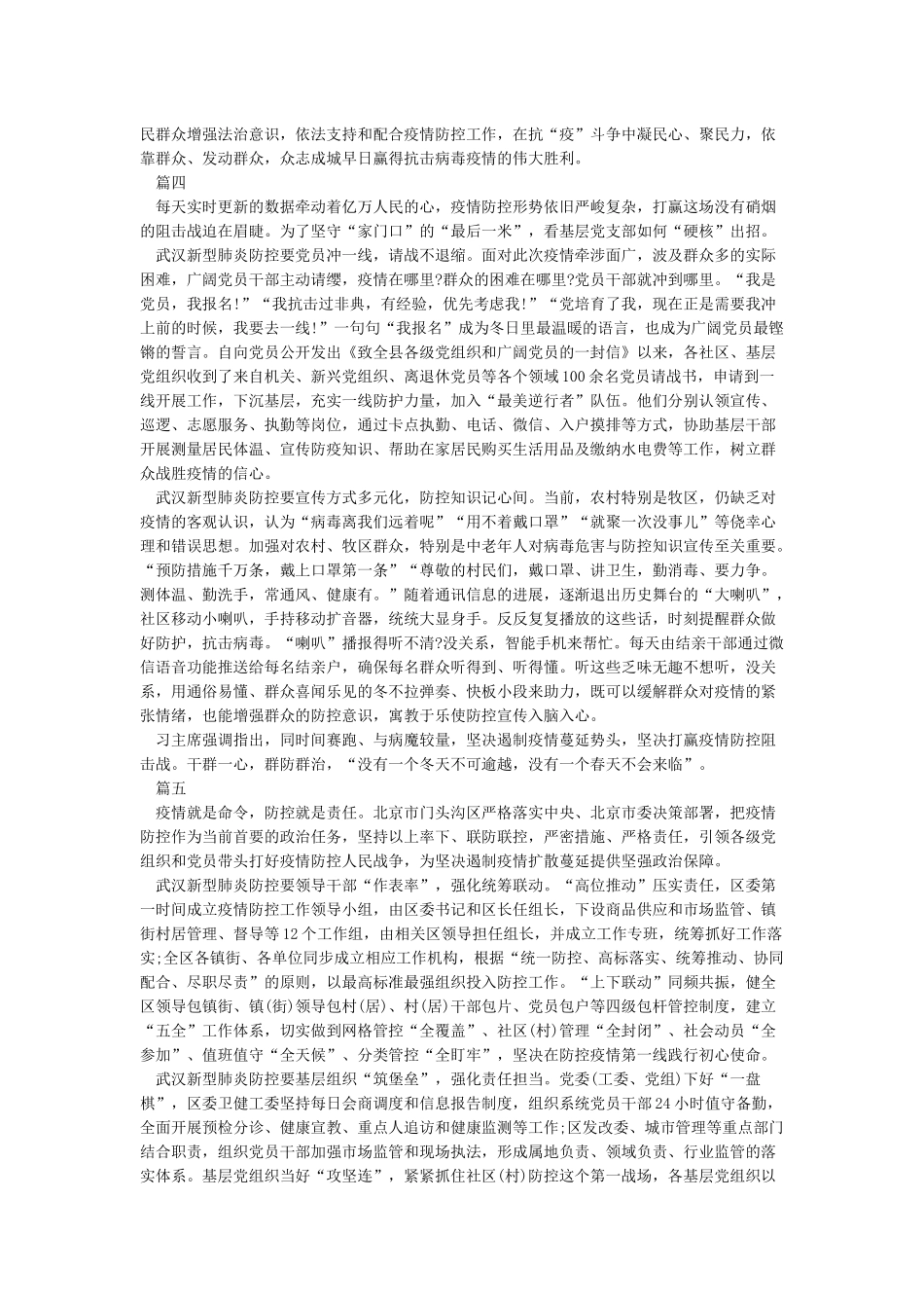基层党员抗击肺炎疫情防控工作心得体会优秀心得_第3页