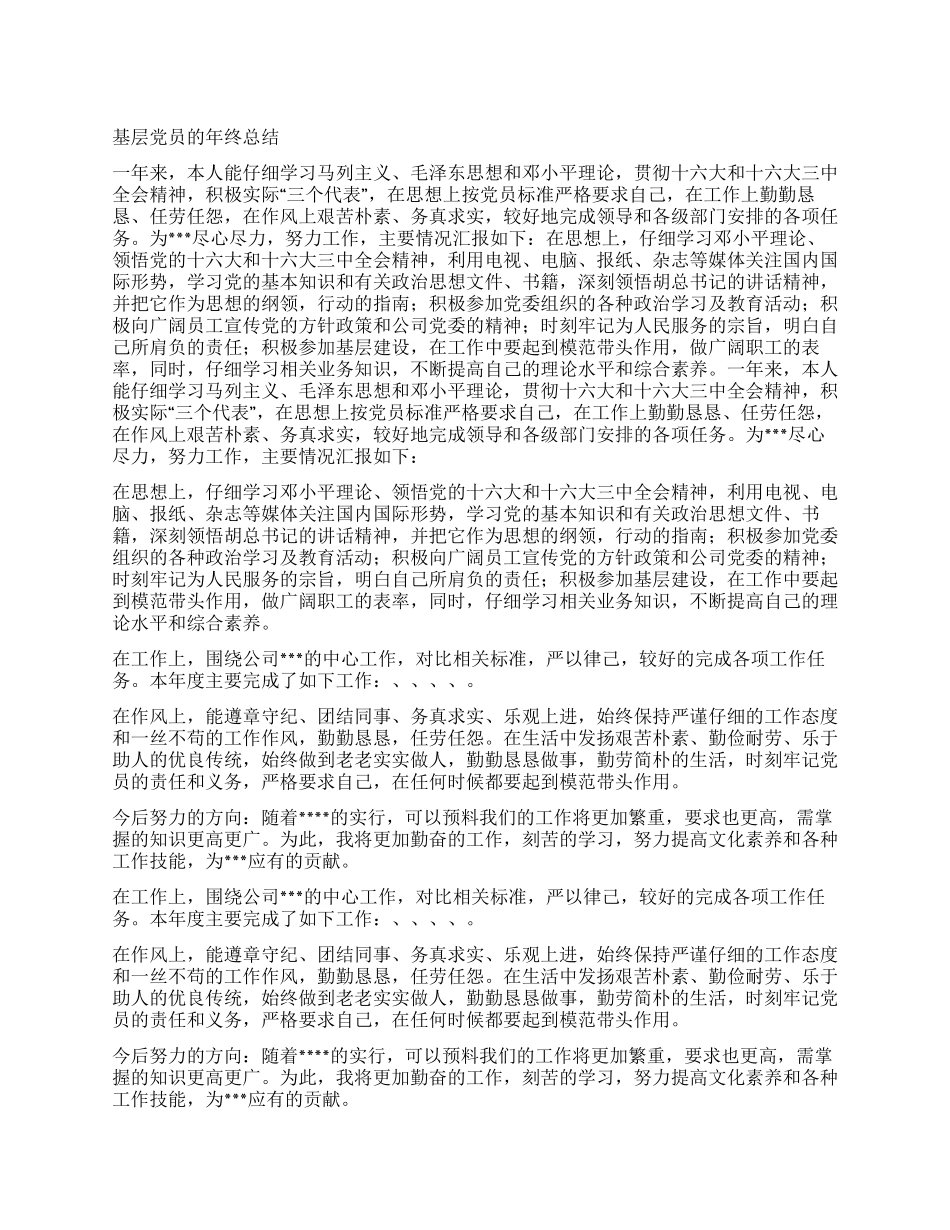 基层党员的年终总结_第1页