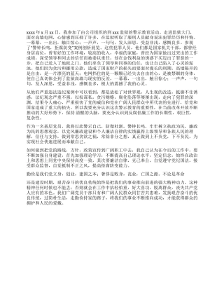 基层党员警示教育心得体会