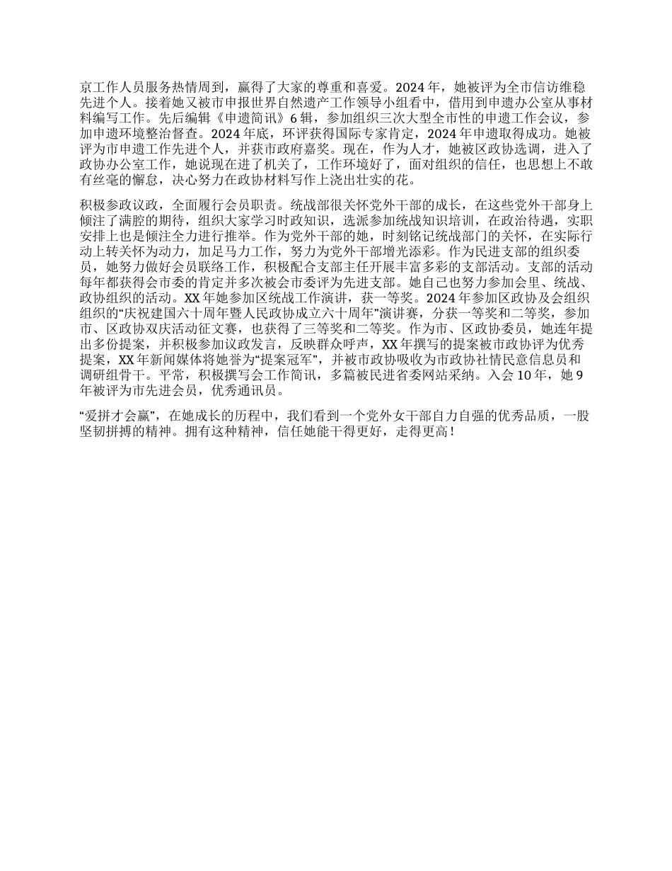 基层党外女干部优秀事迹_第2页
