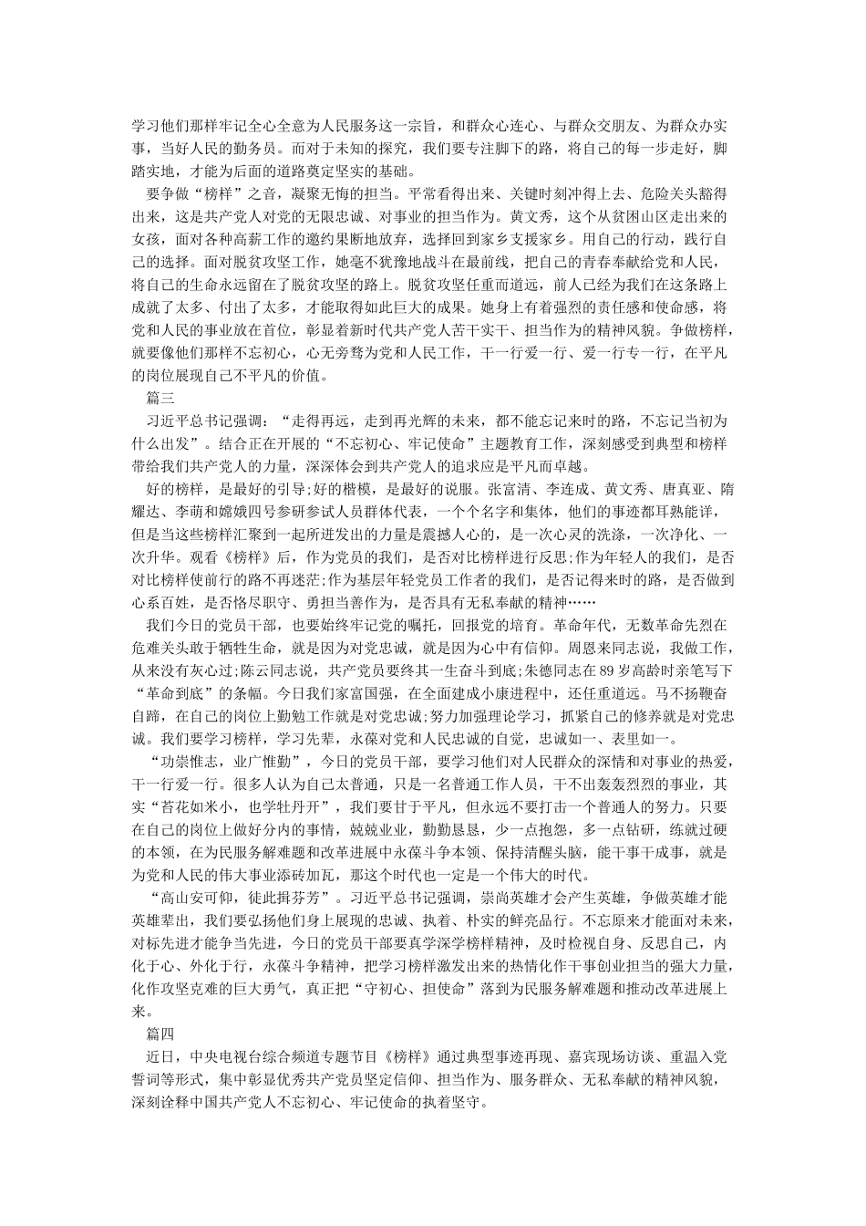 基层党员观看榜样观后感_第2页