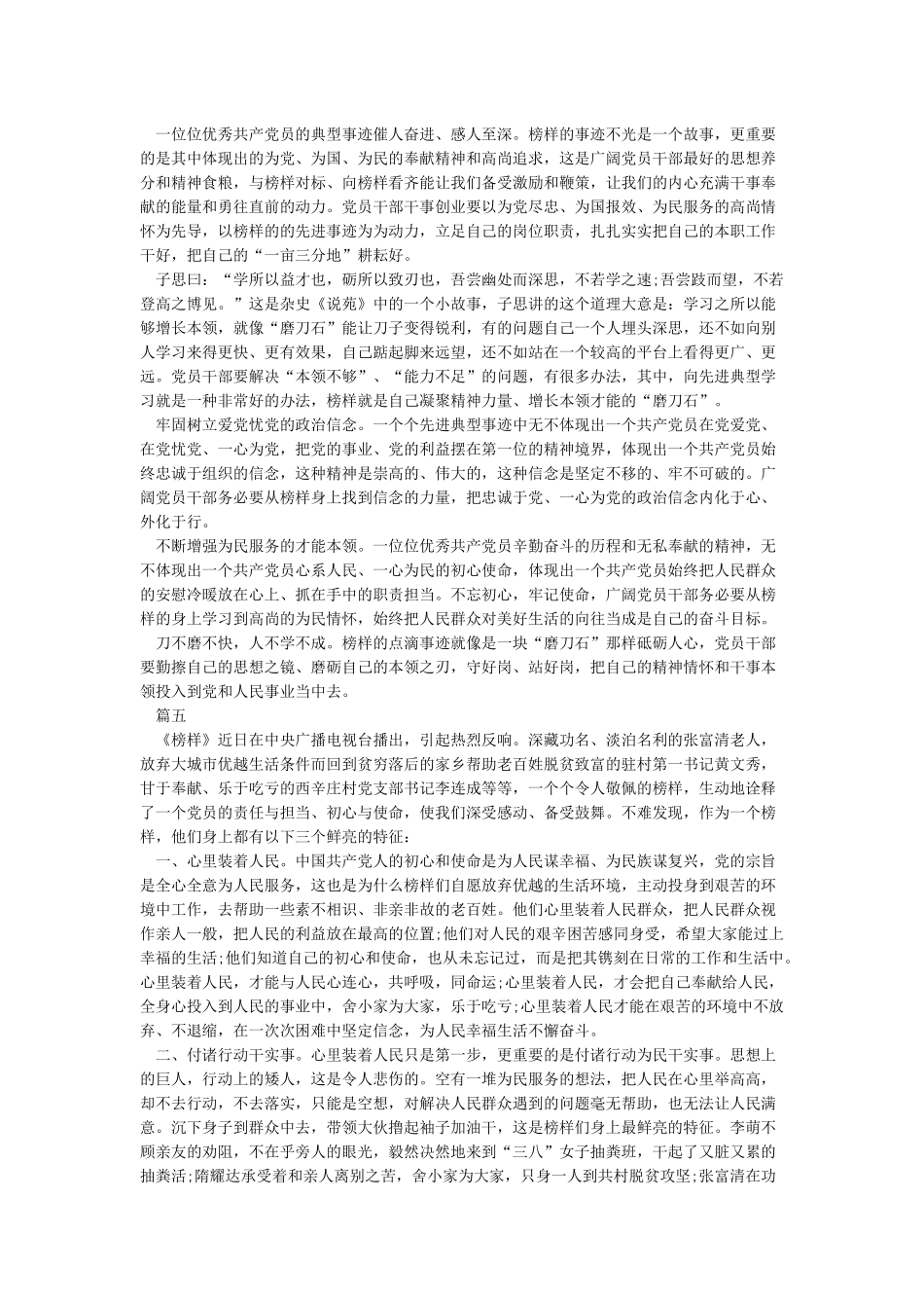 基层党员观看榜样观后感_第3页