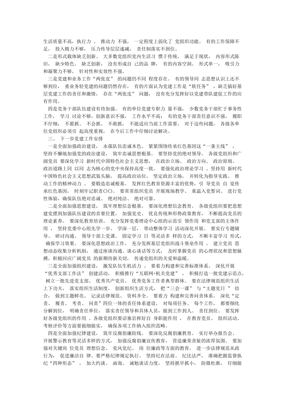 基层党委2024年党建工作述职报告_第2页