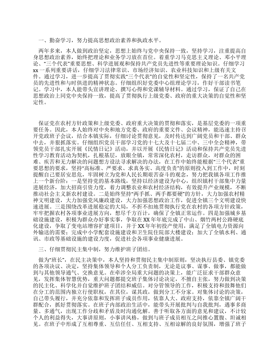 基层党委书记述职报告范文_第1页