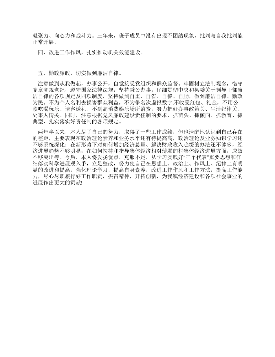 基层党委书记述职报告范文_第2页