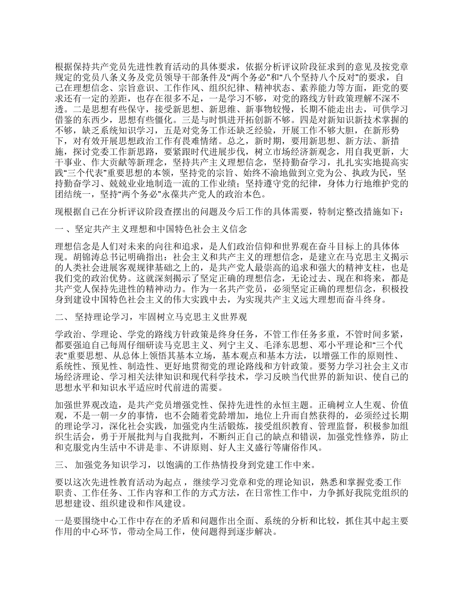 基层党委书记的整改方案_第1页