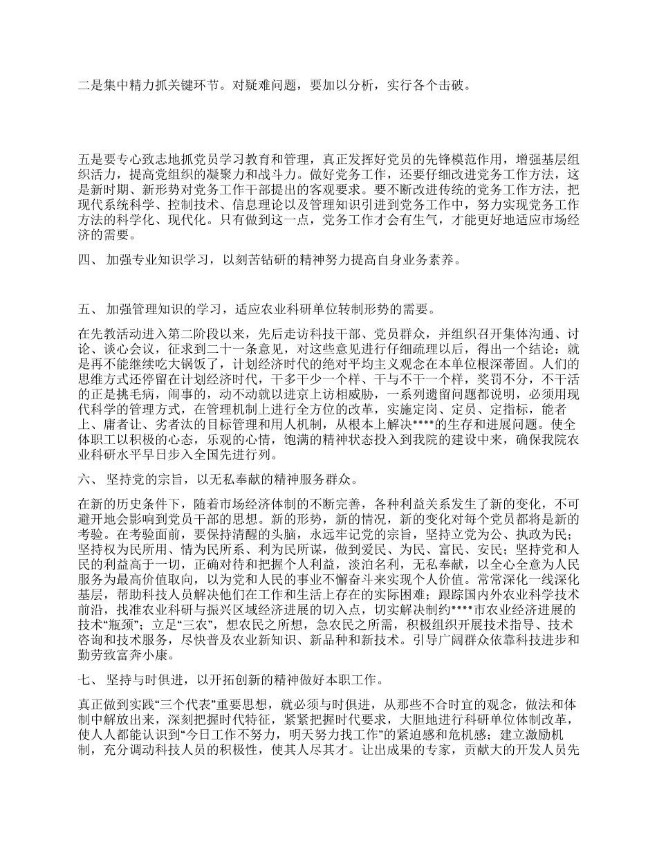 基层党委书记的整改方案_第2页