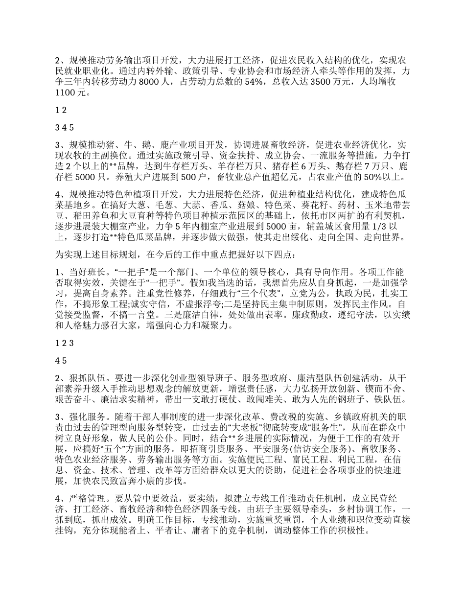 基层党委书记竞聘演讲稿_第2页